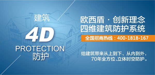 建筑滲漏調(diào)研結(jié)果不樂觀，四維防護將成新寵